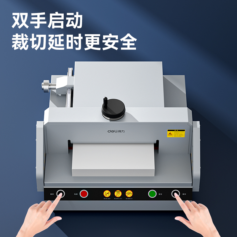 得力GB921電動切紙機(灰)(臺)