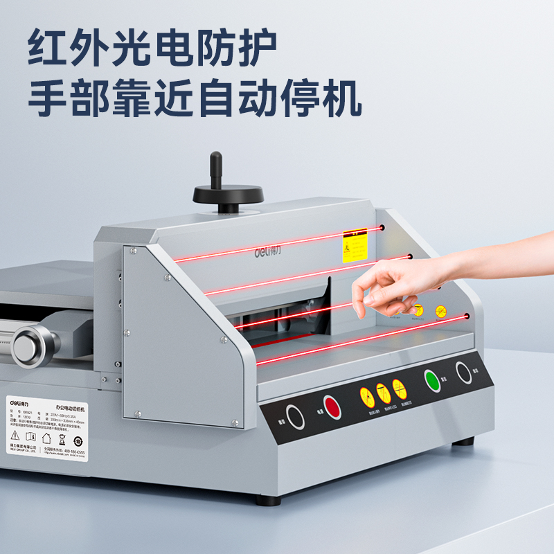 得力GB921電動切紙機(灰)(臺)