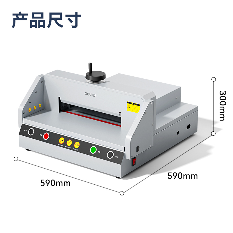 得力GB921電動切紙機(灰)(臺)