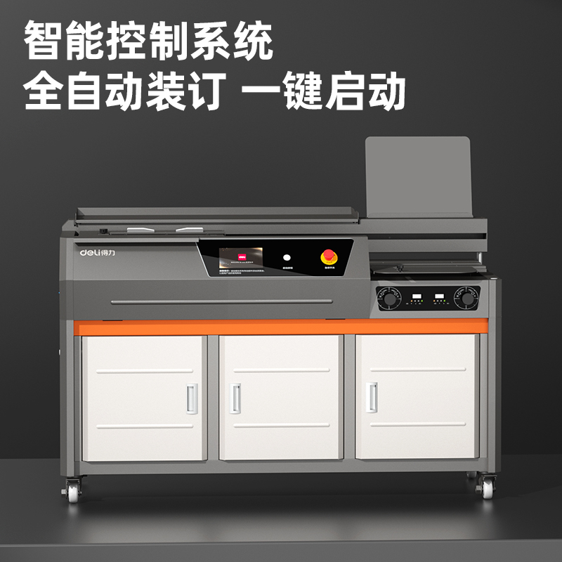 得力GB903全自動(dòng)膠裝機(jī)(灰)(臺(tái))