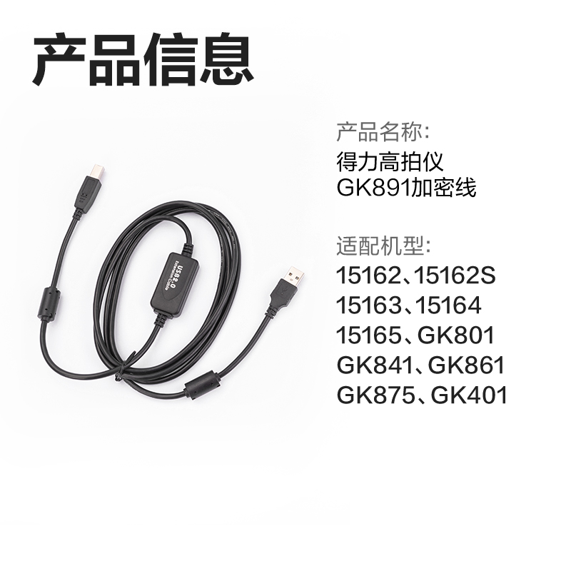 得力GK891高拍儀加密線(xiàn)(黑)(根)