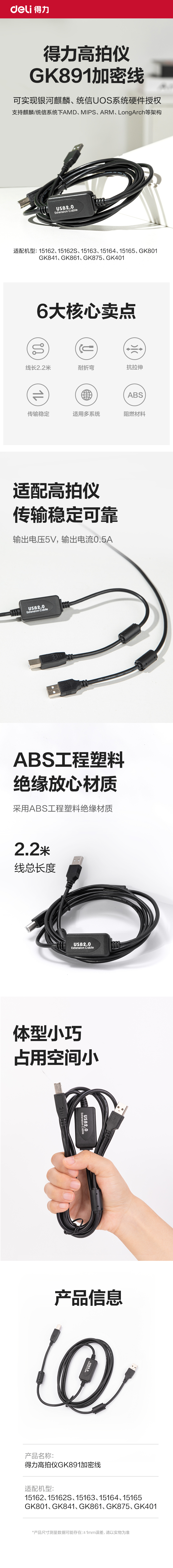 得力GK891高拍儀加密線(xiàn)(黑)(根)