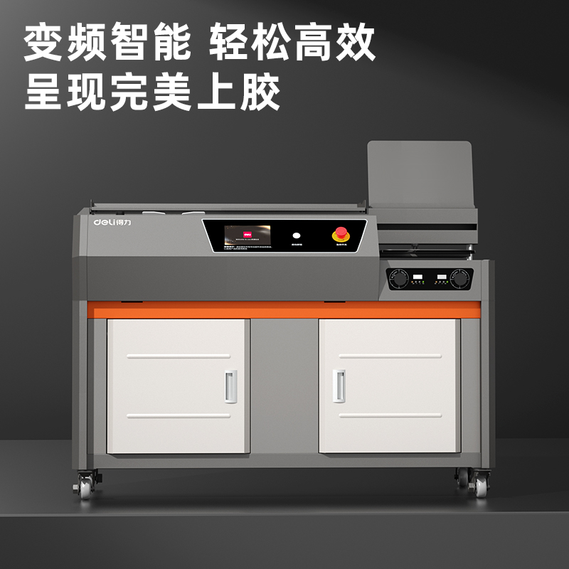 得力GB902全自動(dòng)膠裝機(jī)(灰)(臺(tái))