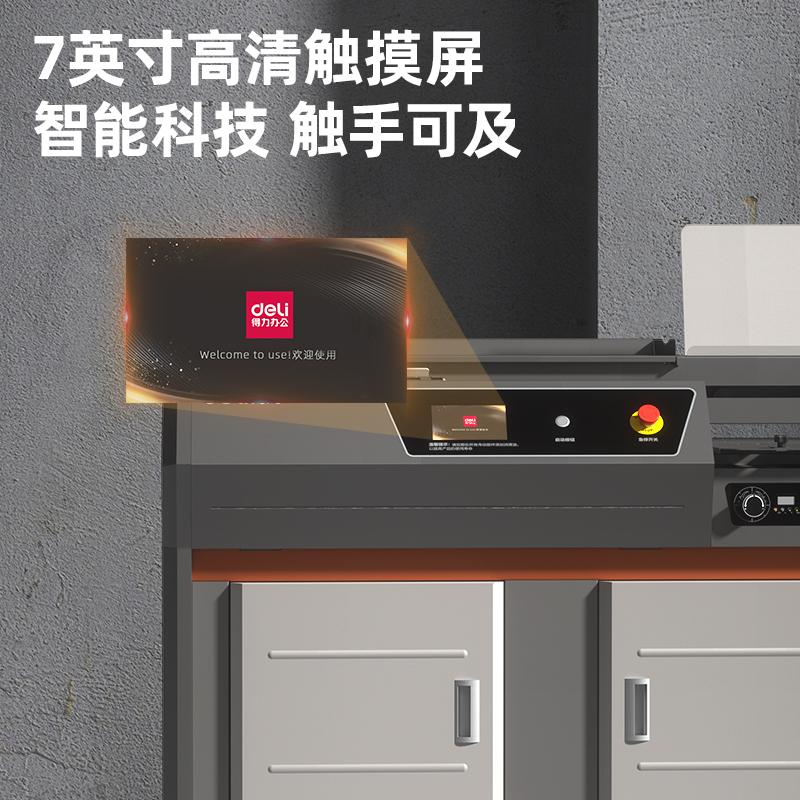 得力GB901全自動膠裝機(灰)(臺)