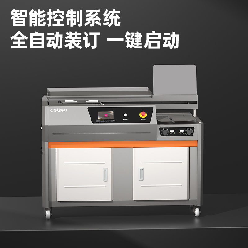 得力GB901全自動膠裝機(灰)(臺)