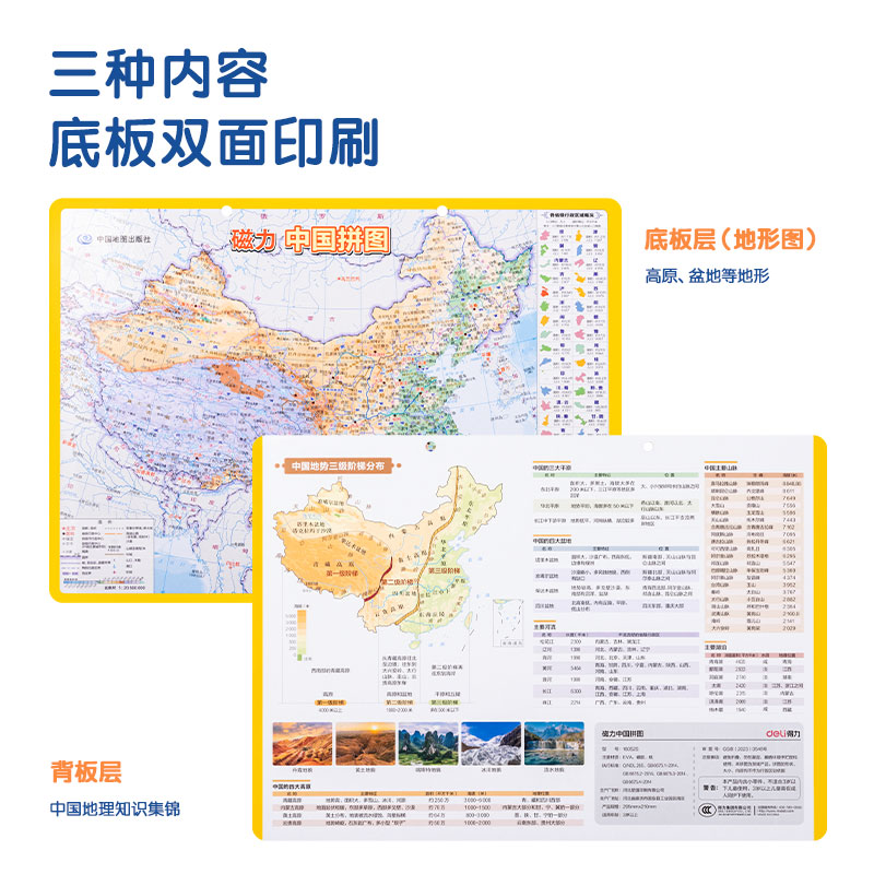 得力18052S磁力中國拼圖(藍(lán))(套)