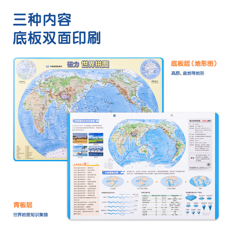 得力18050S磁力世界拼圖(藍)(套)