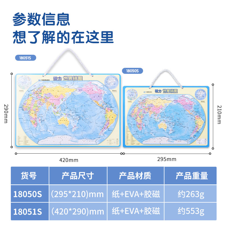 得力18050S磁力世界拼圖(藍)(套)