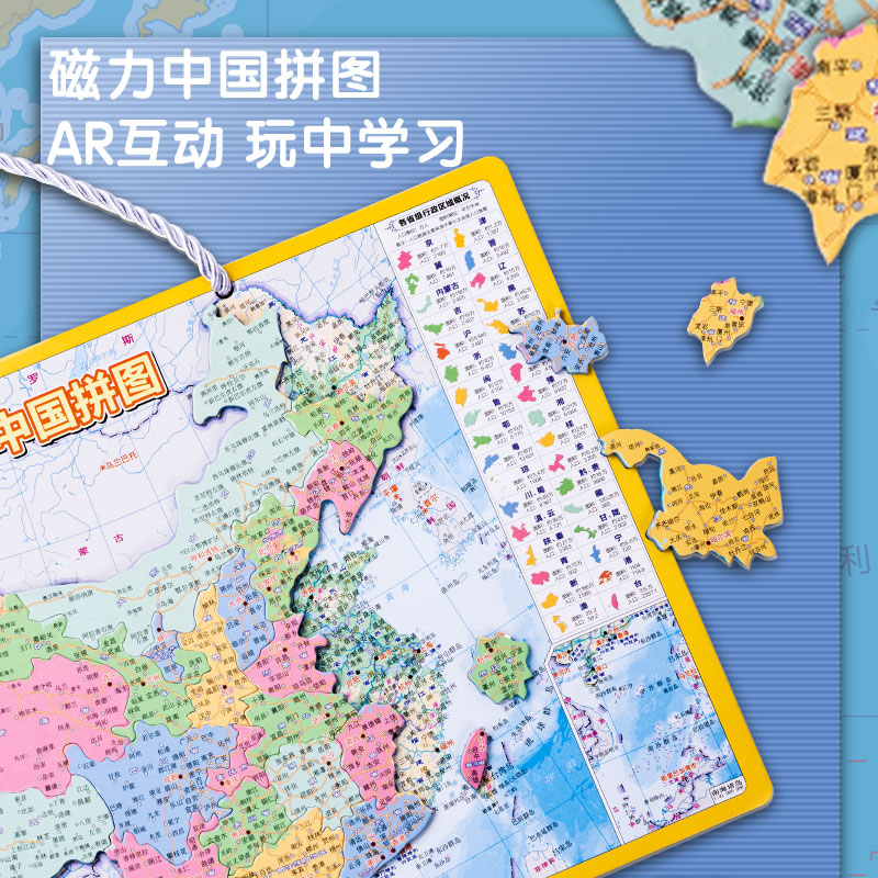 得力18053S磁力中國(guó)拼圖(藍(lán))(套)