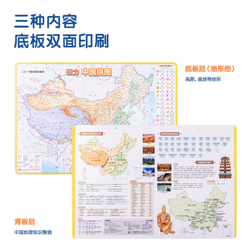 得力18053S磁力中國(guó)拼圖(藍(lán))(套)