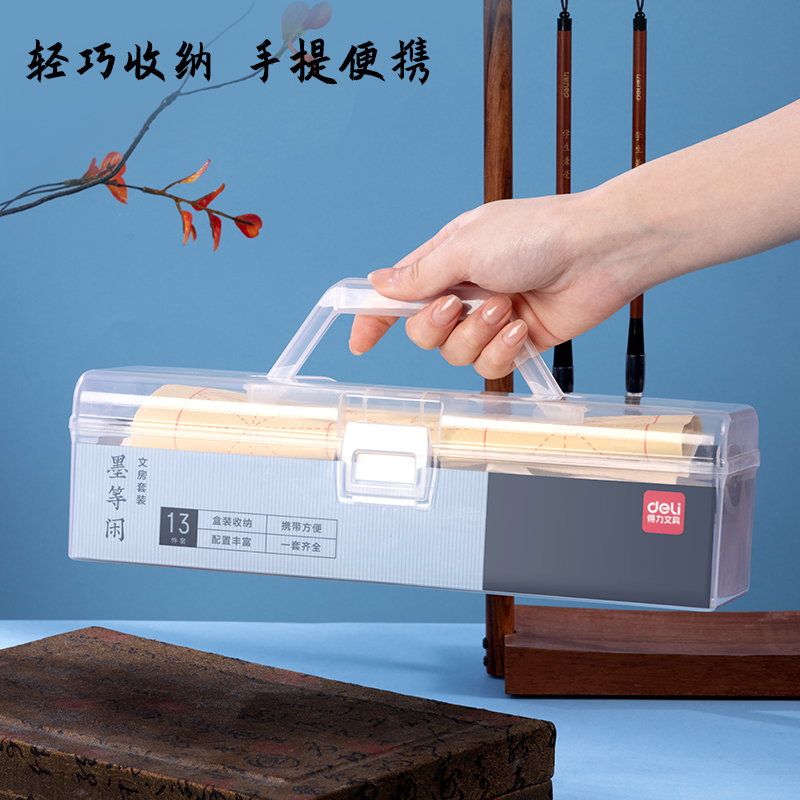 得力HW516工具箱文房套裝13件套(混)(套)