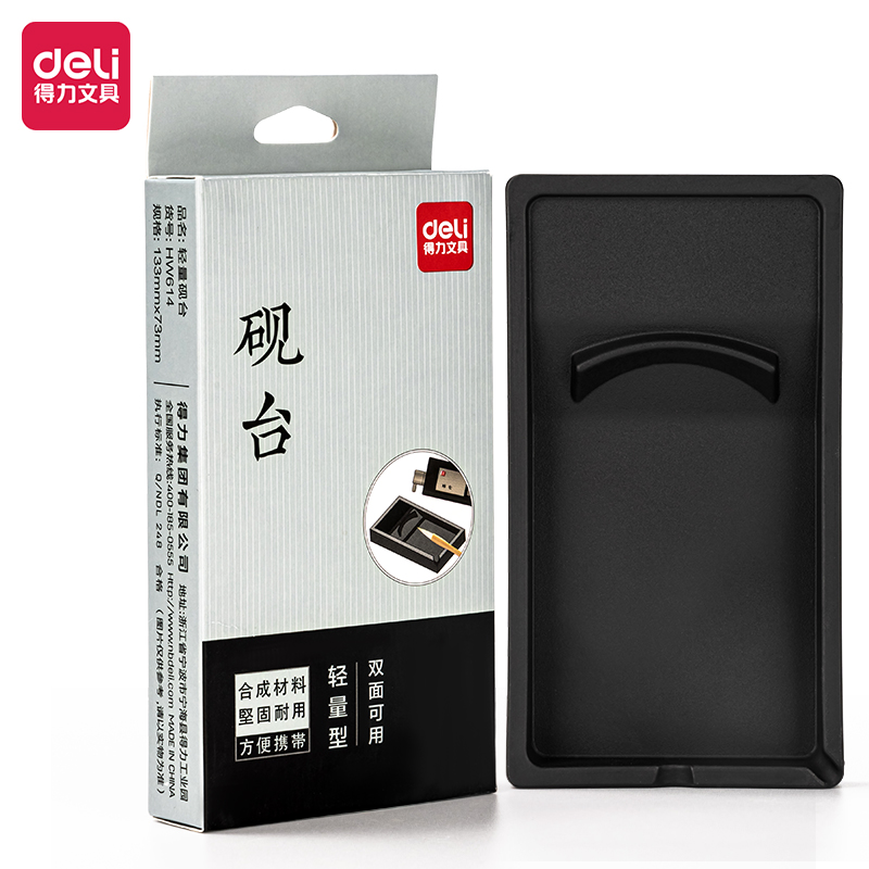 得力HW614輕量硯臺(黑色)(個)