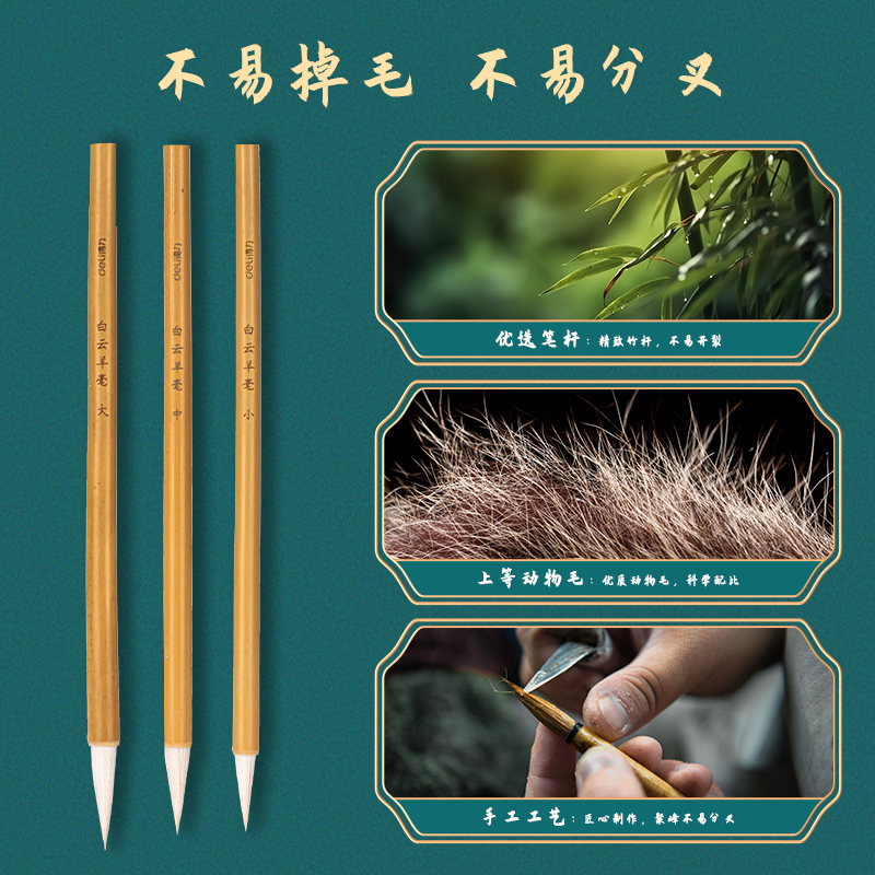 得力HW132白云羊毫毛筆三支裝(黃色)(3支/袋)