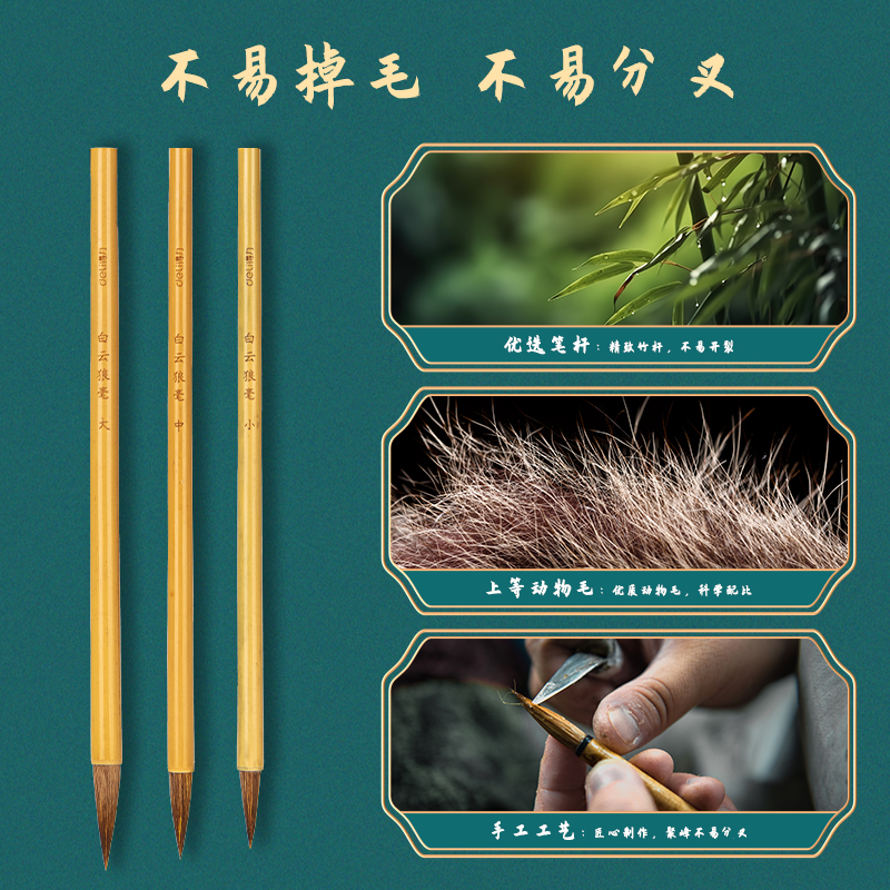 得力HW130白云狼毫毛筆三支裝(黃色)(3支/袋)