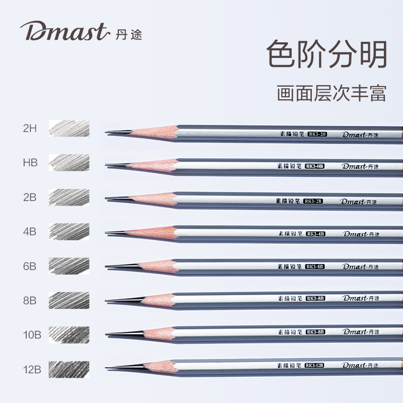 dmast丹途RK3-8B_素描鉛筆8B(混)(12支/盒)