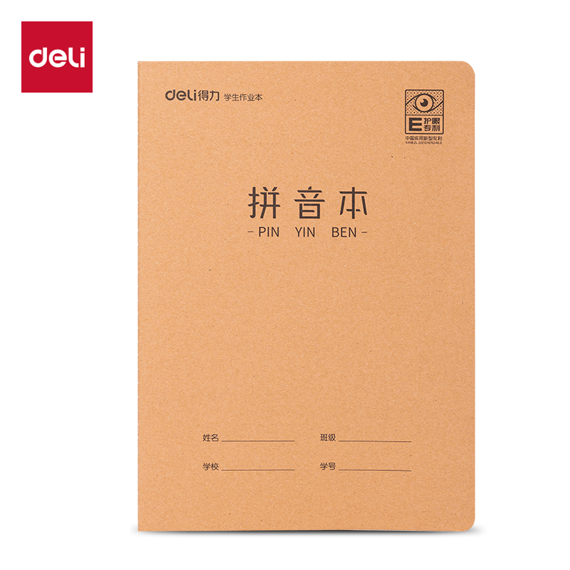 得力F1622XJ-專利護(hù)眼縫線本(漢語拼音)(本)