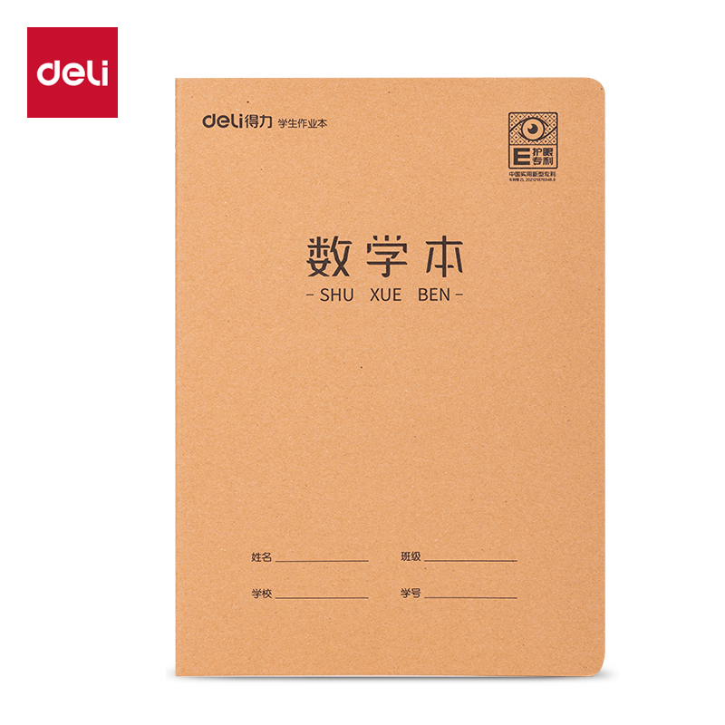 得力F1622XJ-專利護(hù)眼縫線本(數(shù)學(xué))(本)