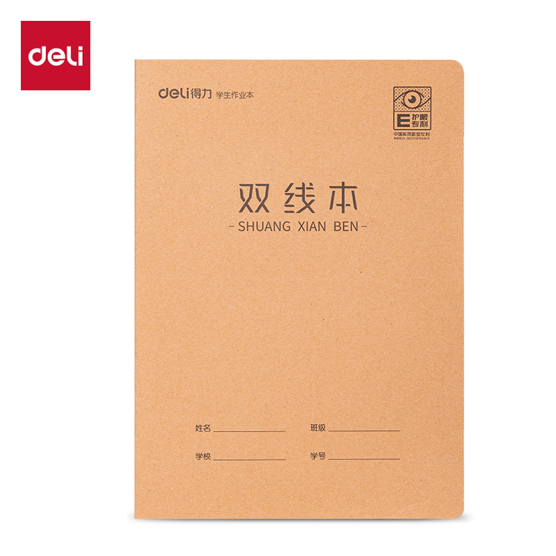 得力F1622XJ-專利護(hù)眼縫線本(雙線)(本)