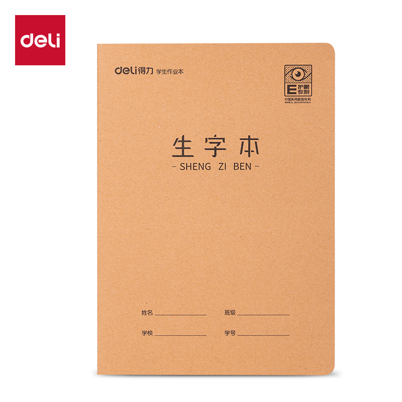 得力F1622XJ-專利護(hù)眼縫線本(生字)(本)