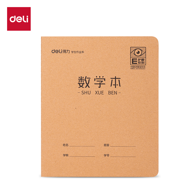 得力F2420XJ-專利護(hù)眼縫線本(數(shù)學(xué))(本)