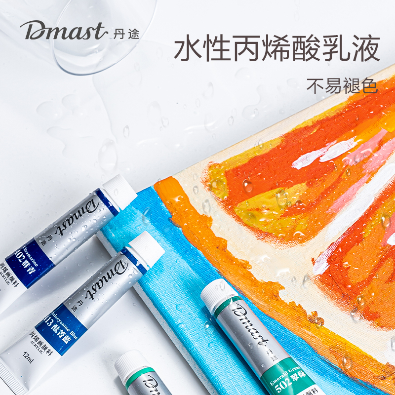 dmast丹途RA12-12_鋁塑管12ml丙烯畫顏料套裝(混)(12色/盒)