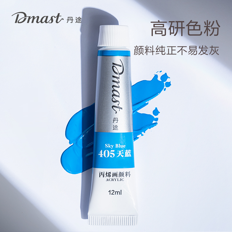 dmast丹途RA12-12_鋁塑管12ml丙烯畫顏料套裝(混)(12色/盒)
