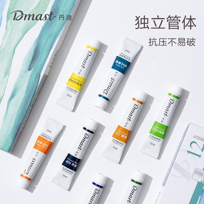 dmast丹途RW12-24_鋁塑管12ml水彩畫顏料套裝(混)(24色/盒)