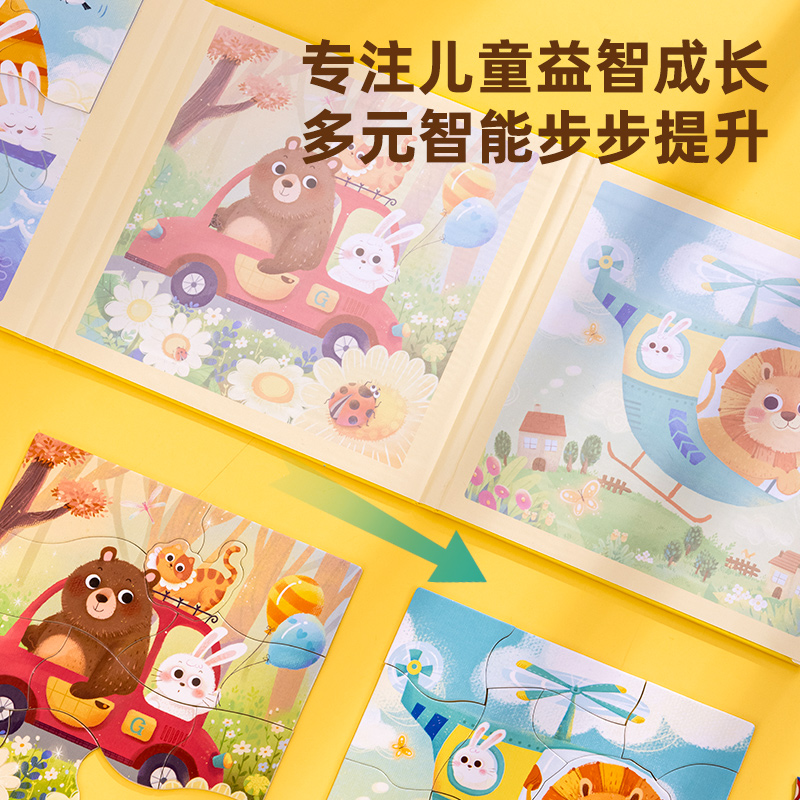 得力YP229-2磁性拼圖-交通工具(混)(本)