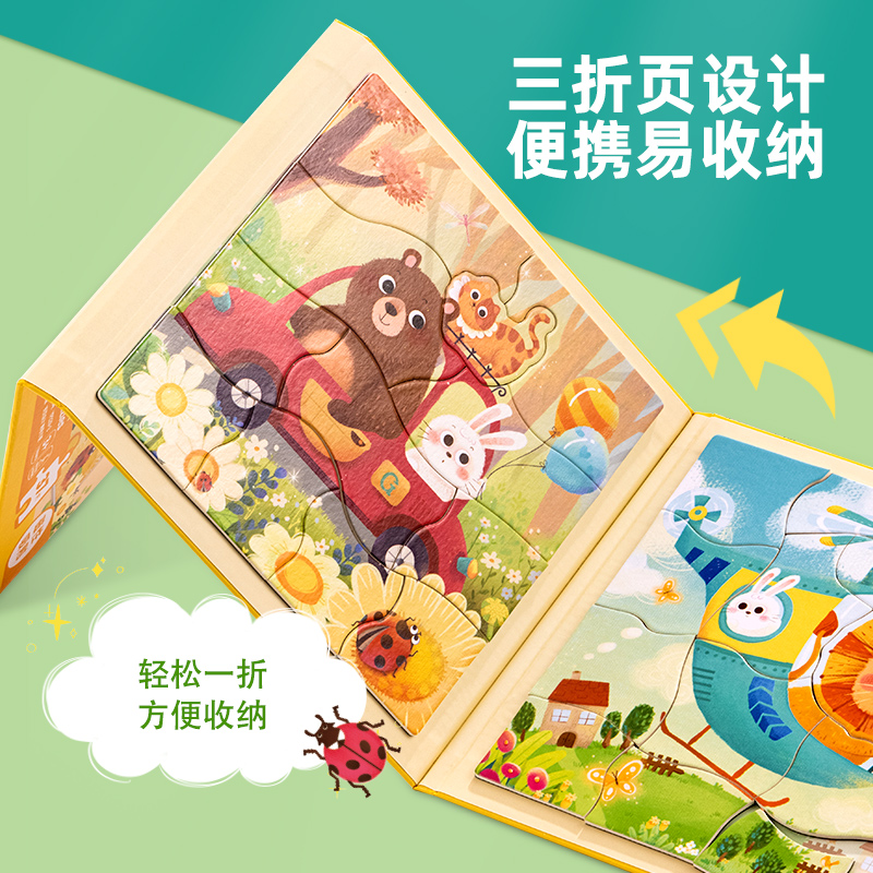 得力YP229-2磁性拼圖-交通工具(混)(本)