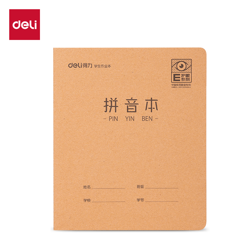 得力F2420XJ-專利護(hù)眼縫線本(漢語拼音)(本)