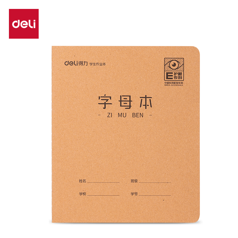 得力F2420XJ-專利護(hù)眼縫線本(字母)(本)