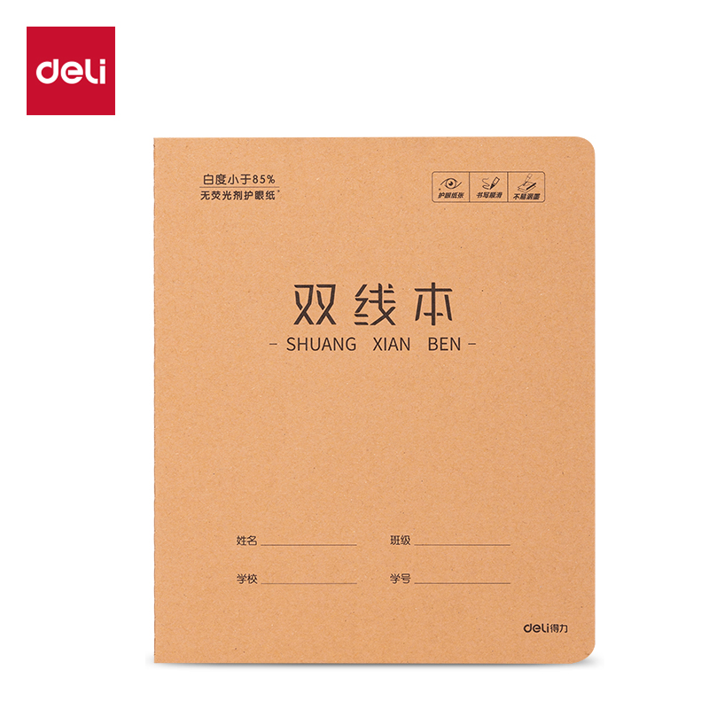 得力F2420XJ-專利護(hù)眼縫線本(雙線)(本)