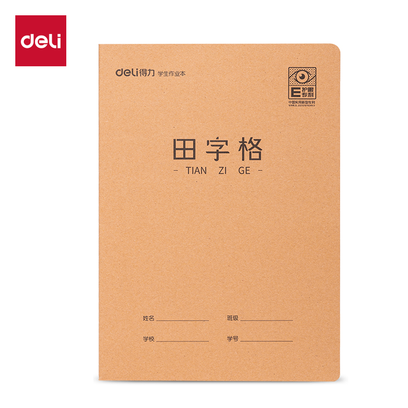 得力F1622XJ-專利護(hù)眼縫線本(田字)(本)