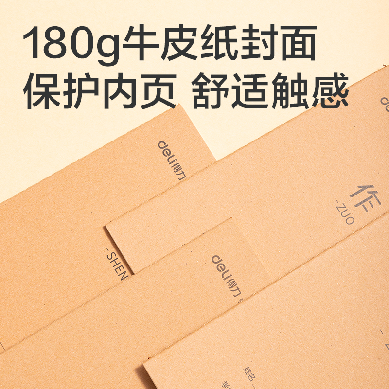 得力F1622XJ-專利護(hù)眼縫線本(田字)(本)