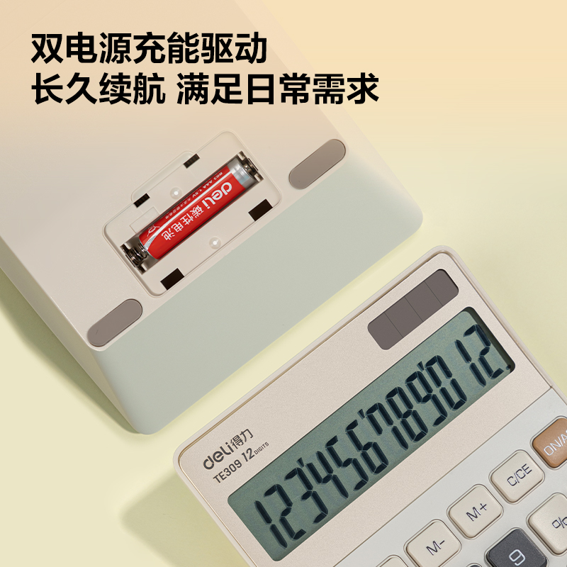 得力TE309桌面計(jì)算器(淺黃)(臺(tái))