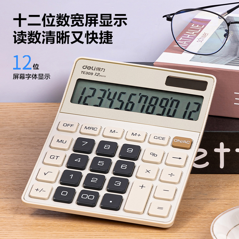 得力TE309桌面計(jì)算器(淺黃)(臺(tái))