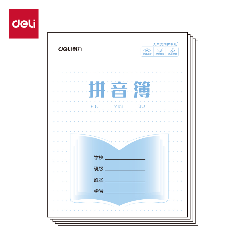 得力D2418GZ騎馬訂本(中橫格2)(本)
