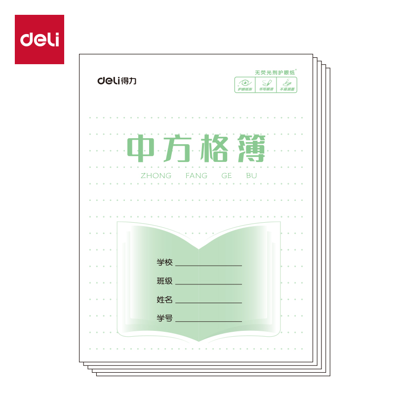 得力D2418GZ騎馬訂本(中方格2)(本)