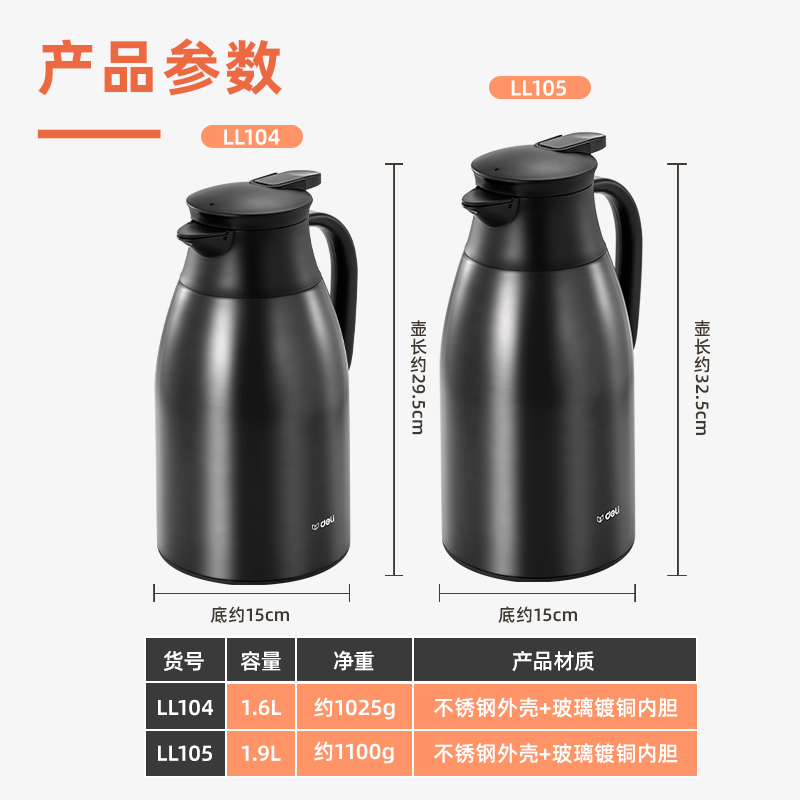 得力LL104-保溫壺-玻璃鍍銅內(nèi)膽1.6L(黑)(1個(gè)/彩盒)