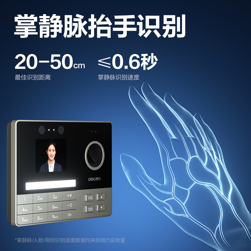 得力3760C智能云考勤機(jī)(銀灰)(臺(tái))