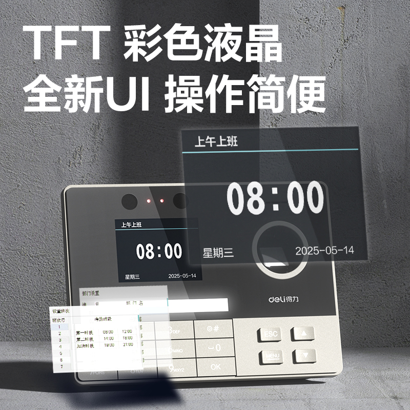 得力3760C智能云考勤機(jī)(銀灰)(臺(tái))