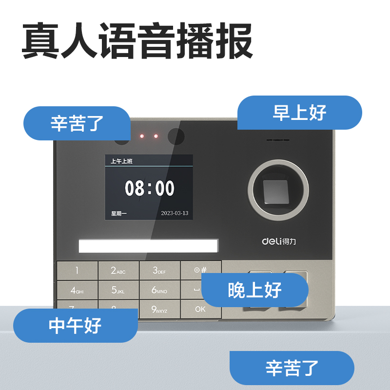 得力3760C智能云考勤機(jī)(銀灰)(臺(tái))