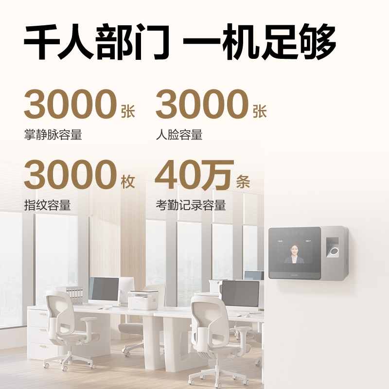 得力DL-D5FP智能云考勤機(jī)(銀灰)(臺(tái))