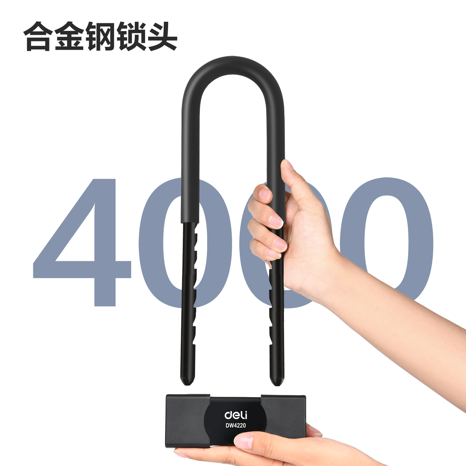deli得力DW4220鑰匙U型鎖245-370mm(黑)(把)