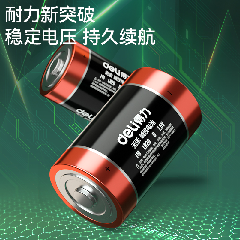 得力LH100堿性1號(hào)電池1粒吸卡裝(黑)(套)