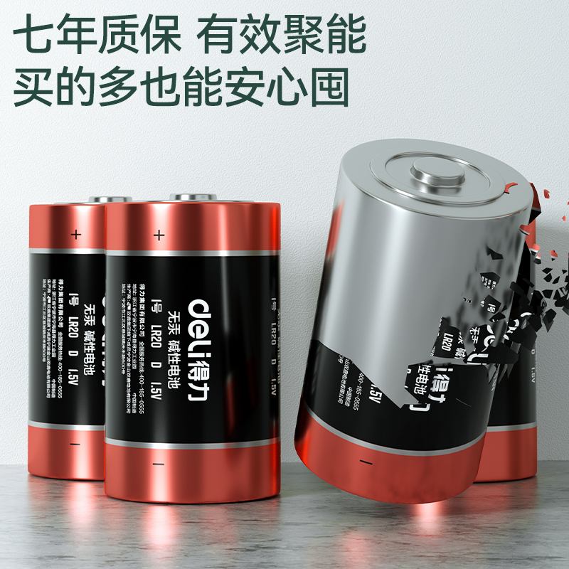 得力LH100堿性1號(hào)電池1粒吸卡裝(黑)(套)