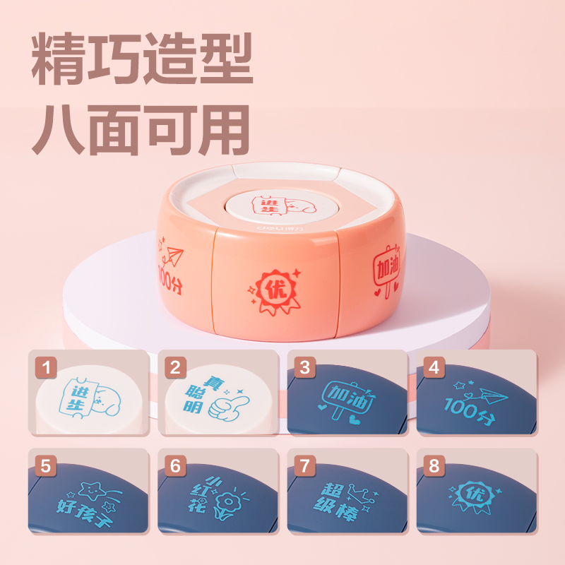 得力TB331八面印章(粉色)(盒)