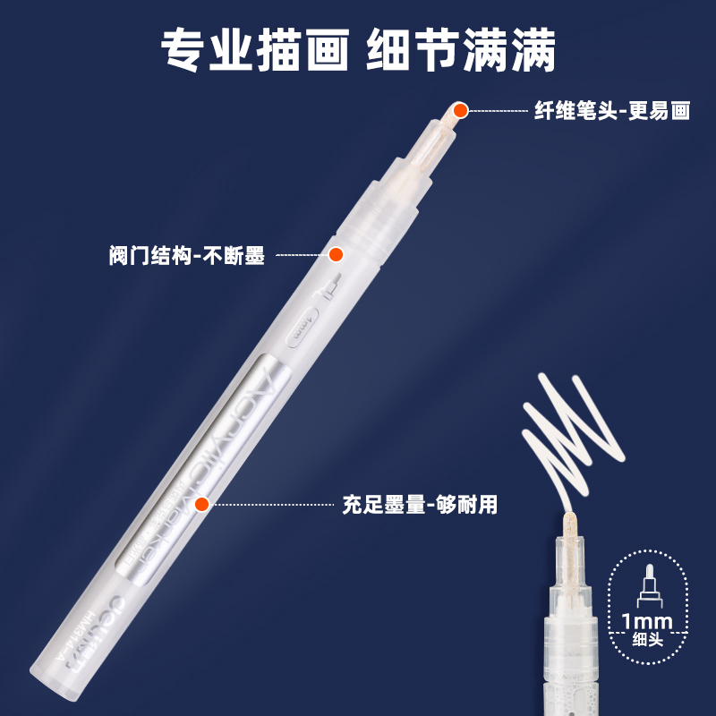 得力HM314-A_細(xì)桿丙烯馬克筆(白)(支)