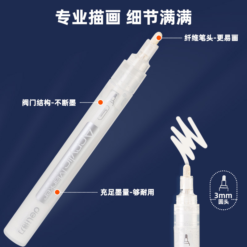 得力HM314-B_粗桿丙烯馬克筆(白)(支)