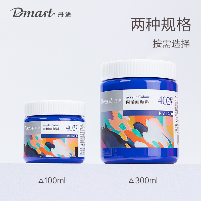dmast丹途RA11-100_100ml罐裝亮光丙烯顏料(413酞菁藍)(罐)